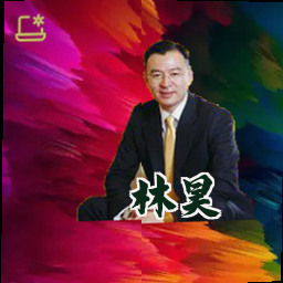 林昊